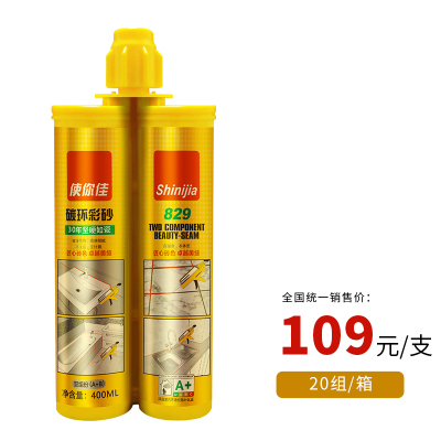 829碳環彩砂（雙組份 ）
