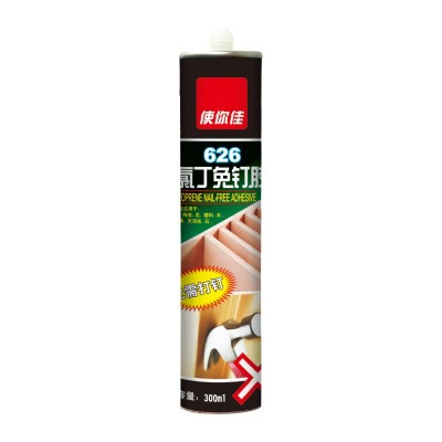 626氯丁免釘膠