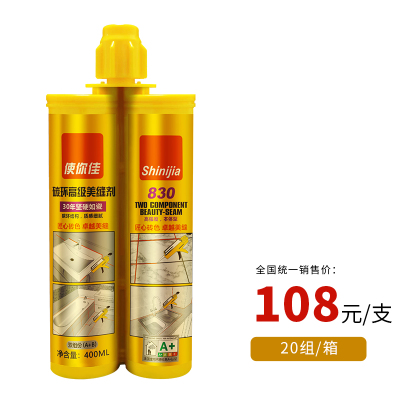 830碳環高級美縫劑（雙組份）