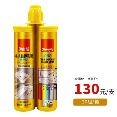 868水洗碳環彩砂（調色型）（雙組份）