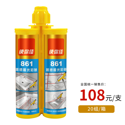 861質感啞光彩砂美縫劑（雙組份）
