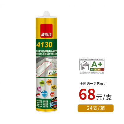 4130彩砂防黴美容膠