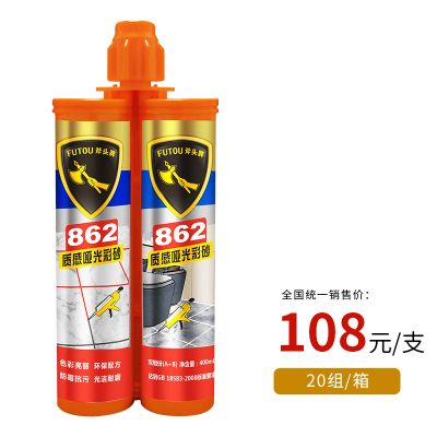 862質感啞光彩砂美縫劑（雙組份）