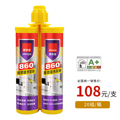 860質感啞光彩砂美縫劑（雙組份）